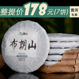普洱茶饼茶2015年春茶生茶 七子饼茶 整提7片2.499公斤 特价包邮