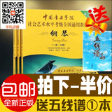 中国音乐学院社会艺术水平全国通用钢琴考级教材1-10级教程书特价