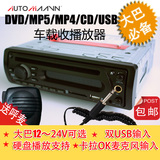 大巴车载汽车DVD麦克风12v24v货车客车MP5MP4CDmp3USB播放器包邮