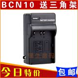 松下DMC-LF1GK电池充电器 DMW-BCN10 BCN10GK数码相机充电器