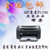 HP/惠普 打印机 hp P1106 家用 商用 办公 黑白激光打印机HP1108