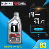 Mobil 美孚1号 银美孚一号 润滑油 5W-30 1L  SN级