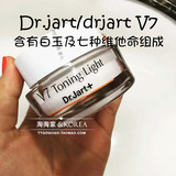 韩国首尔专柜 Dr.jart V7 素颜霜 维他命美白控油保湿霜 正品