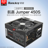 航嘉 jumper 450S 额定450W电脑电源台式机电源峰值500W主机电源