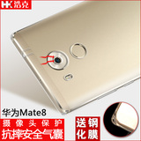 浩克 华为mate8手机壳 华为mate8手机套硅胶保护超薄防摔透明软套