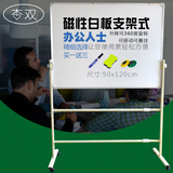 杏双90*120白板支架式单面磁性移动教学展示大白板办公室写字黑板