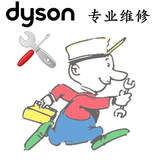 Dyson 戴森吸尘器 DC59 DC62 V6 涡轮地板吸头【维修 清洁】