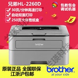 兄弟HL-2260D黑白激光单打印机 A4纸自动双面家用办公商用替2240D