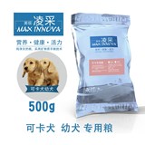 美极凌采可卡狗粮幼犬专用500G 天然中型犬补钙狗粮 狗粮包邮批发