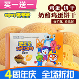 韩国宝噜噜奶酪味鸡蛋饼干 婴儿童宝宝营养磨牙饼干 进口零食50g