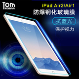 苹果ipad air2钢化膜 ipad5/6玻璃膜air1防爆膜 高清保护防蓝光