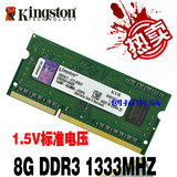 金士顿8G DDR3 1333笔记本内存条PC10600盒装支持双通道终身质保