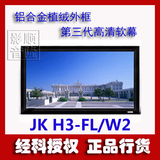 经科投影幕 JK H3-FL/W2 106寸16:9 3D 4K 家庭影院 高清画框幕
