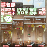 台湾代购小狮王辛巴PPSU奶瓶带吸管手柄硅胶奶嘴宽口径270/360ml