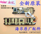 海尔洗衣机电脑板电源板XQB70-S918/S918 LM/S918 FM/S9188 FM