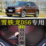 雪铁龙DS6专用全包围汽车脚垫双层丝圈大包围 改装汽车用品 脚踏