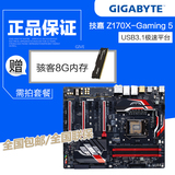 Gigabyte/技嘉 Z170X-Gaming 5游戏主板 1151/DDR4内存 支持6700k