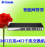 D-Link DES-1210-28    24口百兆+4口千兆机架式  智能网管交换机