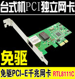 HEXIN 全新 PCI-E千兆网卡Rtl8111D  速度快超稳定即插即用 免驱