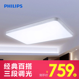 飞利浦LED吸顶灯客厅卧室长方形正方形灯具现代简约品轩智能调光