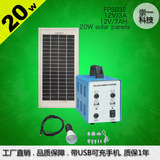 整套20w小型太阳能发电机系统 家用发电机户外照明灯路灯手机充电