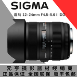 Sigma/适马 12-24mm F4.5-5.6 II DG HSM 全画幅广角镜头 12-24