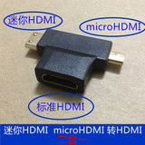 micro mini HDMI转HDMI二合一转接头 平板笔记本电脑高清转接头