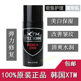 韩国正品XTM 男士专用精华乳液 男护肤 美白保湿 改善皱纹 弹力