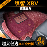 全包围丝圈脚垫专用于东风本田XRV广本双层新款缤智汽车脚垫改装
