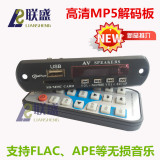最新5V高清MP5解码板 可插SD卡/U盘 AUX 支持无损音乐 MP3解码板