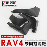 专用于13-15款丰田RAV4挡泥板新RAV4改装专用挡泥皮RAV4挡泥板