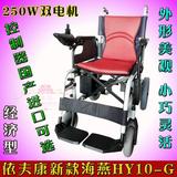 新款依夫康电动轮椅HY10-G轻便折叠经济型老年人残疾人电动代步车