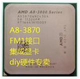 AMD A8 3870K 3.0G FM1接口 四核CPU 集成显卡 正式版散片