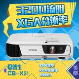 EPSON爱普生CB-X31投影机 CB-X31E投影仪 黑白款 智能易用 高清