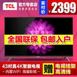TCL D43A620U 王牌平板wifi网络高清云智能液晶4k 42 43寸电视机