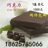 烘焙巧克力大板原料diy自制火锅大块材料砖代可可脂原味棕色包邮