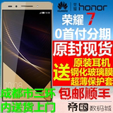 可分期正品Huawei/华为 荣耀7全网通移动电信4G手机