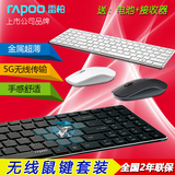 雷柏9300P无线键盘鼠标套装笔记本台式电脑办公游戏键鼠套装包邮