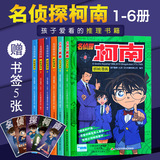 全6册名侦探柯南漫画书1-6 赠书签 7-8-9-10-12岁一二三四五年级小学生课外阅读日本漫画经典侦探推理故事书
