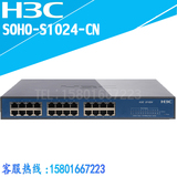 H3C SOHO-S1024-CN 24口百兆桌面式快速以太网交换机 全国联保