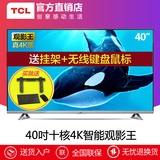 TCL D40A620U 40英寸真4K超高清十核安卓智能 LED液晶平板电视