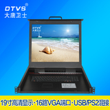 大唐卫士DL1916-B切换器KVM 19寸16口四合一支持USB机架式LCD包邮