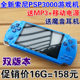 索尼PSP3000游戏机掌机 触摸屏高清4.3寸MP5儿童益智 掌上PSP拍照