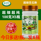 康加丽苦瓜粉 天然苦瓜粉 即食可面膜100g*5瓶 500g 配芦荟绿茶粉