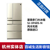 Sharp/夏普SJ-XF60S-N 夏普冰箱 风冷冰箱 无霜冰箱 冰箱样机