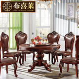 布喜莱 美式乡村全实木餐桌 欧式餐桌椅组合 美式古典6人圆形餐台