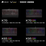 顺丰 海盗船K65K70K95RGB惩戒者樱桃红轴背光游戏87/104机械键盘