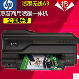 惠普HP7612/7610打印机 彩色喷墨一体机复印扫描传真无线A3+双面