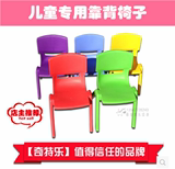 奇特乐品牌椅子 加固靠背椅子儿童塑料椅幼儿园桌椅批发宝宝凳子