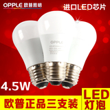 欧普照明正品led灯泡4.5W大小螺口 E27E14超亮节能球泡暖白三只装